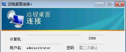 远程桌面连接+截图