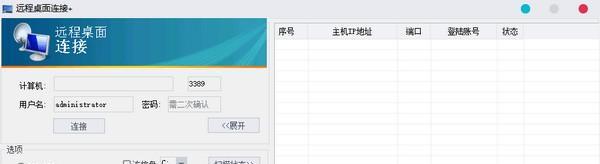 远程桌面连接+截图