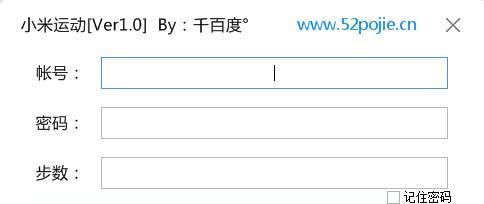 小米运动刷步数软件
