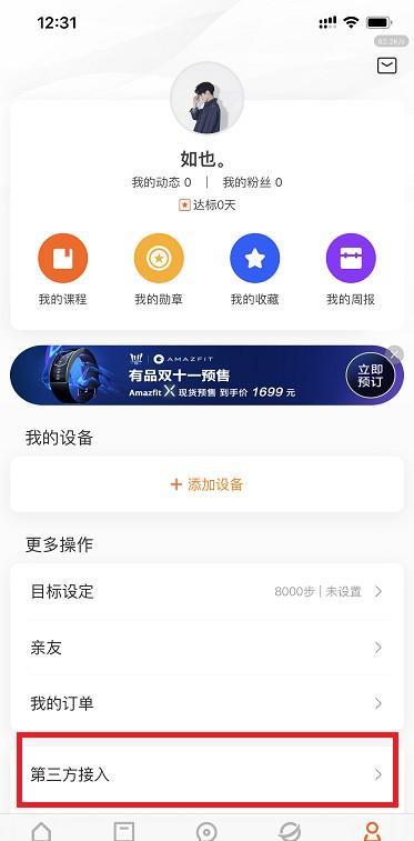 小米运动刷步数软件