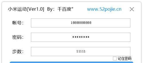 小米运动刷步数软件
