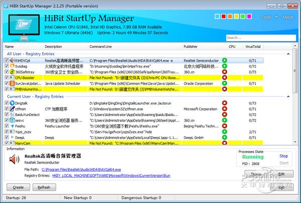 HiBit Startup Manager截图