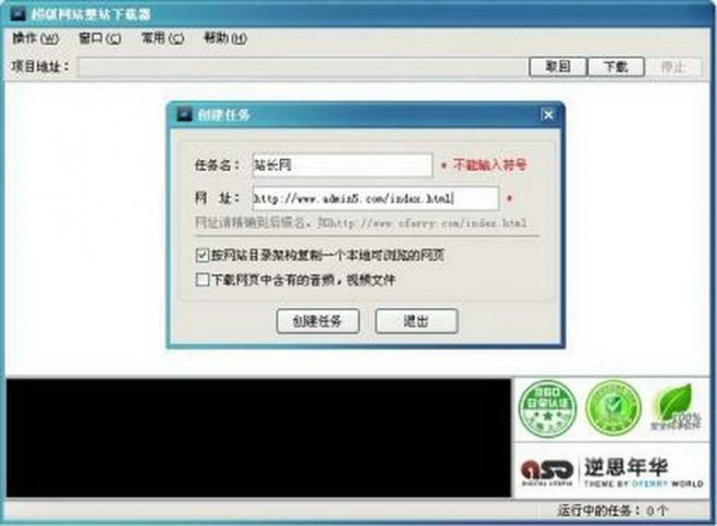 超级网站整站下载器截图