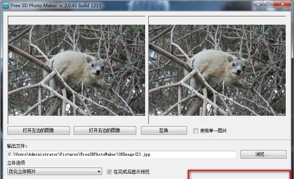 Free 3D Photo Maker(3D照片制作) 2.0.43.1211 官方版 Free 3D Photo Maker(3D照片制作)