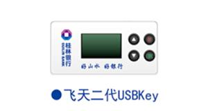 桂林银行飞天二代USBKEY驱动 官方版 桂林银行飞天二代USBKEY驱动