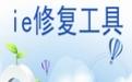 微软最新IE漏洞一键修复工具 1.0截图