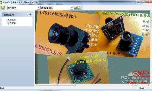 DemokTool截图