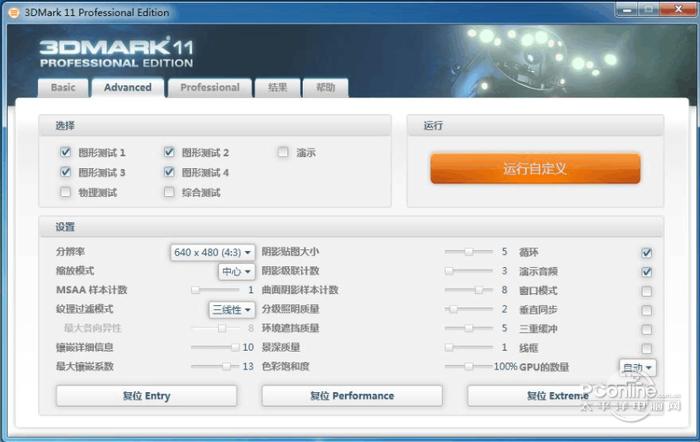 3DMark11 1.03截图