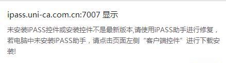 iPASS助手截图