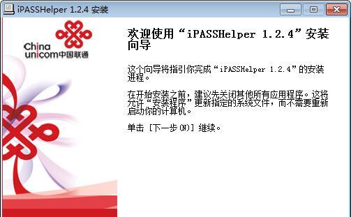 iPASS助手截图