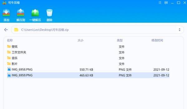 可牛压缩截图