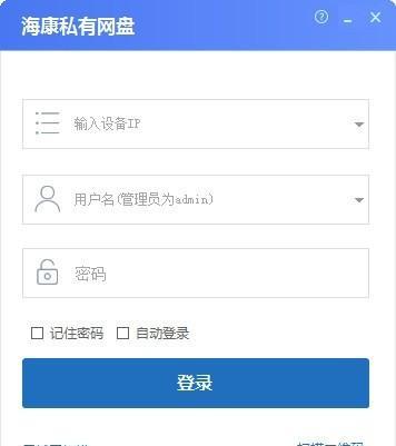 海康私有网盘截图