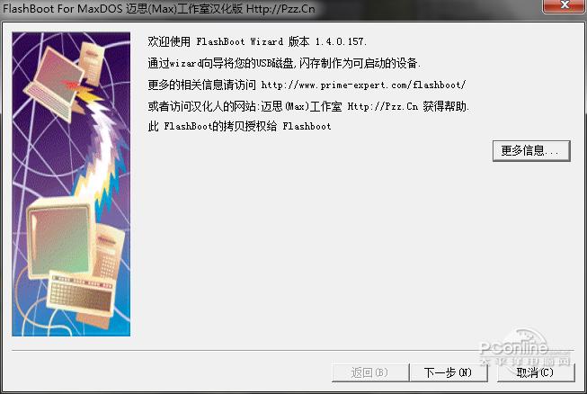 Flashboot中文版截图