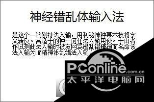神经错乱体输入法截图