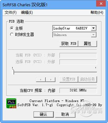CPU超频软件中文版截图