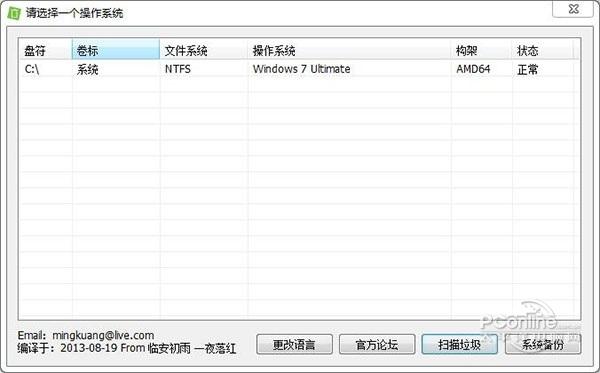 WinSXS清理工具截图