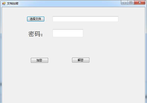 文档加解密工具截图
