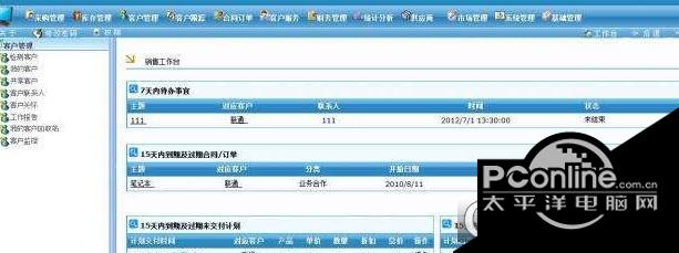 asp.net客户关系管理系统完整源码截图