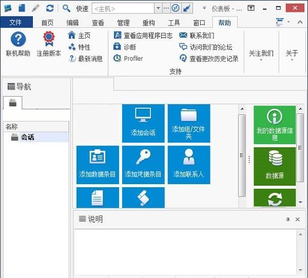 Devolutions Remote Desktop Manager截图