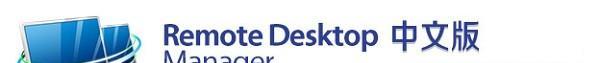 Devolutions Remote Desktop Manager截图