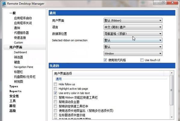 Devolutions Remote Desktop Manager截图