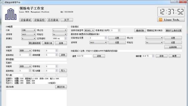 Linsobus(领烁监控管理平台)