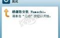 Hamachi(蛤蟆吃) 2.2.0.633截图
