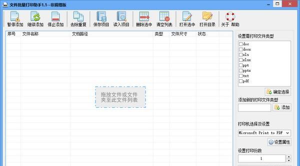 文件批量打印助手