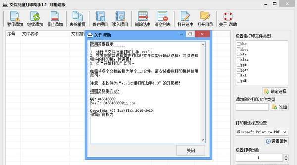 文件批量打印助手