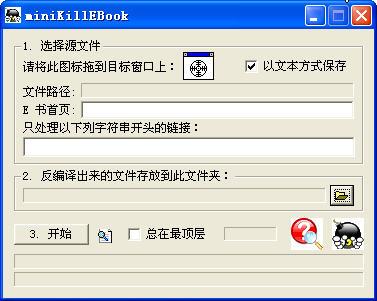 CHM转TXT工具 绿色版 CHM转TXT工具
