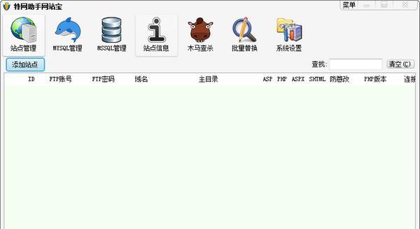 特网助手网站宝 2.4.6134 官方版 特网助手网站宝
