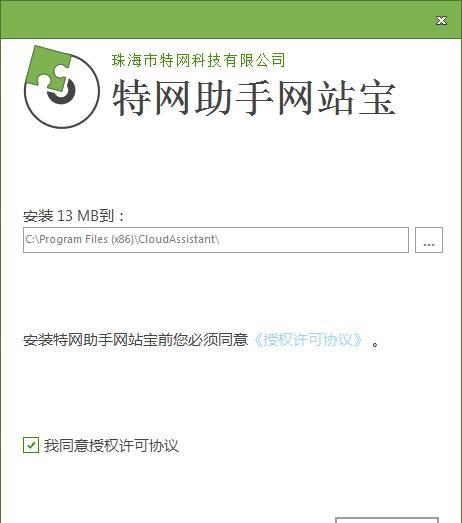 特网助手网站宝 2.4.6134 官方版 特网助手网站宝