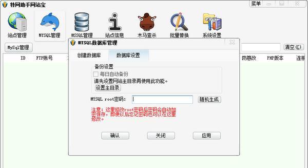 特网助手网站宝 2.4.6134 官方版 特网助手网站宝
