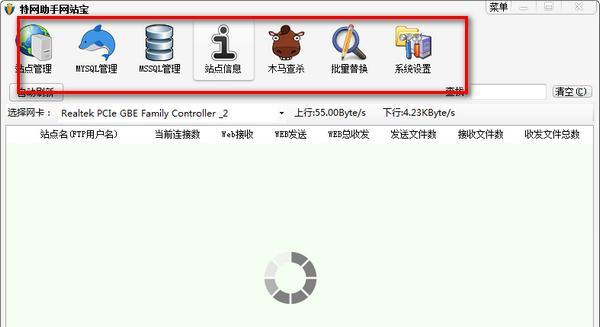 特网助手网站宝 2.4.6134 官方版 特网助手网站宝