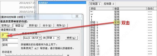 joy2key(手柄模拟键盘软件)截图