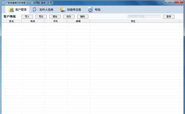 广发快递单打印专家截图