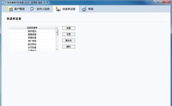 广发快递单打印专家截图