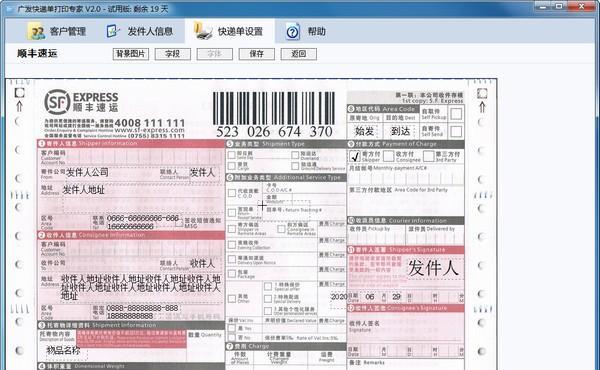 广发快递单打印专家截图