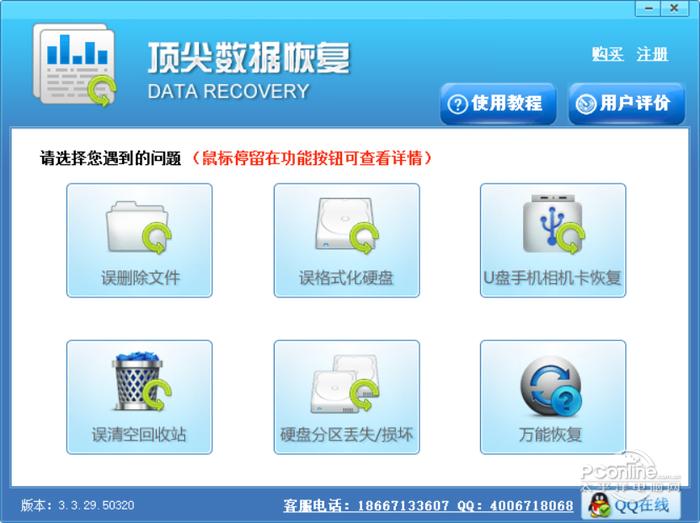 u盘数据恢复大师 4.6截图