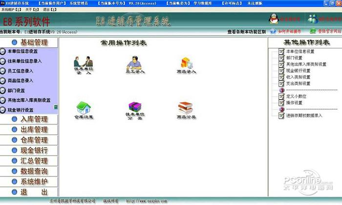 E8进销存管理软件 10.3