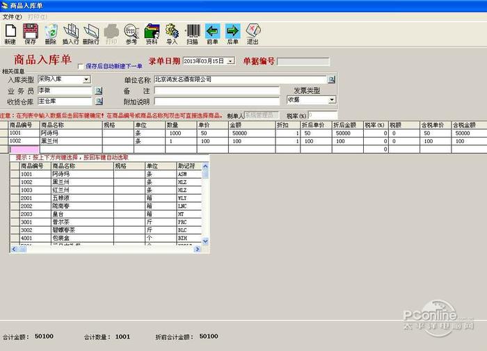 E8进销存管理软件 10.3
