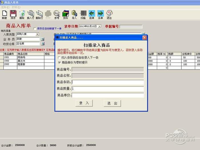 E8进销存管理软件 10.3