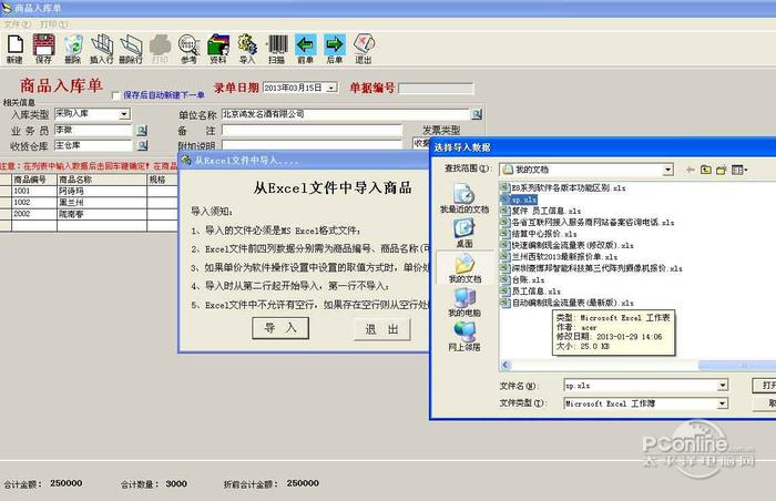 E8进销存管理软件 10.3