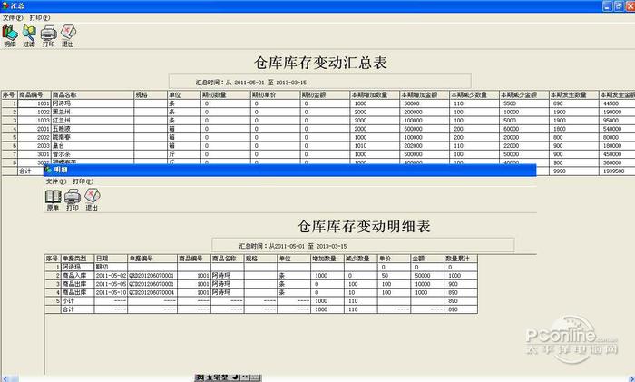 E8进销存管理软件 10.3