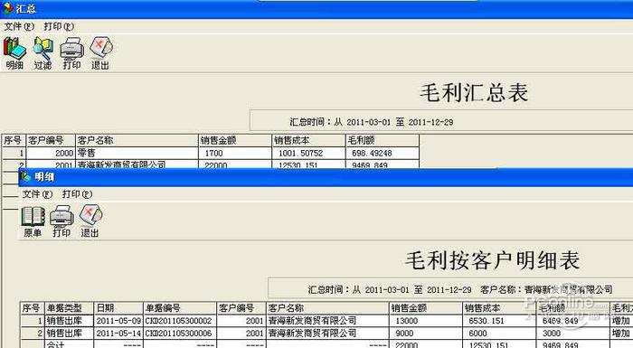 E8进销存管理软件 10.3