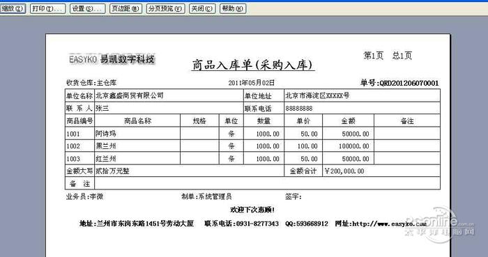 E8进销存管理软件 10.3