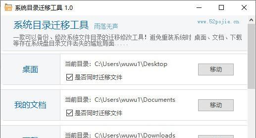 系统目录迁移工具