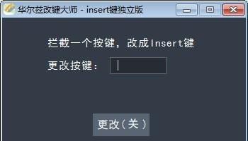 华尔兹改键大师 1.0 正式版 华尔兹改键大师