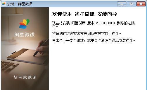 绚星微课 3.0.0.0 官方版 绚星微课