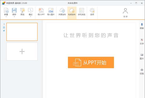 绚星微课 3.0.0.0 官方版 绚星微课